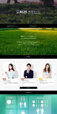 ALH採用サイトのLPデザイン（求人・採用関連／ブラック系／かっこいい系）PC版
