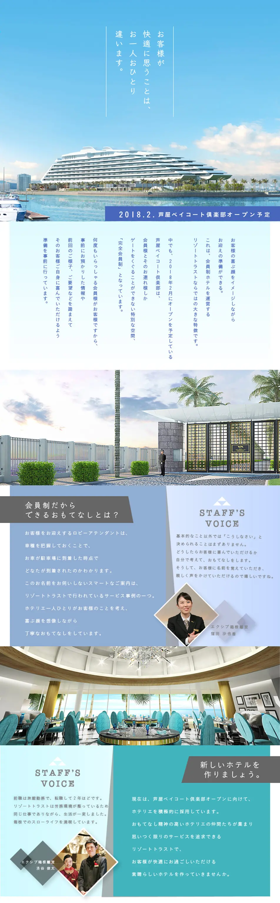 Resorttrust Kabushikigaisha Job Opening LP design (Recruitment and Hiring / Shades of blue / Refined style) PC version