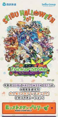 SEIBU HALLOWEEN2017