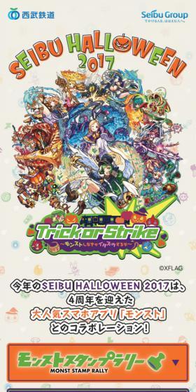 SEIBU HALLOWEEN2017のLPデザイン（国内旅行・海外旅行／ベージュ系／かわいい系）スマホ版