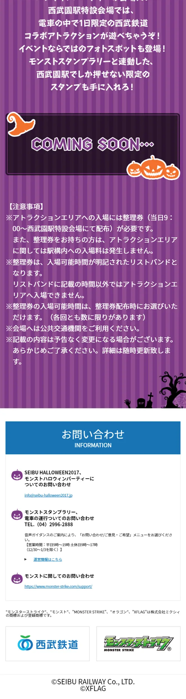 SEIBU HALLOWEEN2017 LP design (Domestic and international travel / Beige tones / Cute style) Mobile version