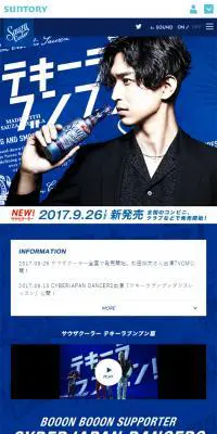 サウザクーラーのLPデザイン（飲料・お酒／ブルー系／かっこいい系）スマホ版
