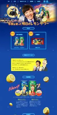 明日のレモンサワーのLPデザイン（飲料・お酒／ブルー系／にぎやか系）PC版