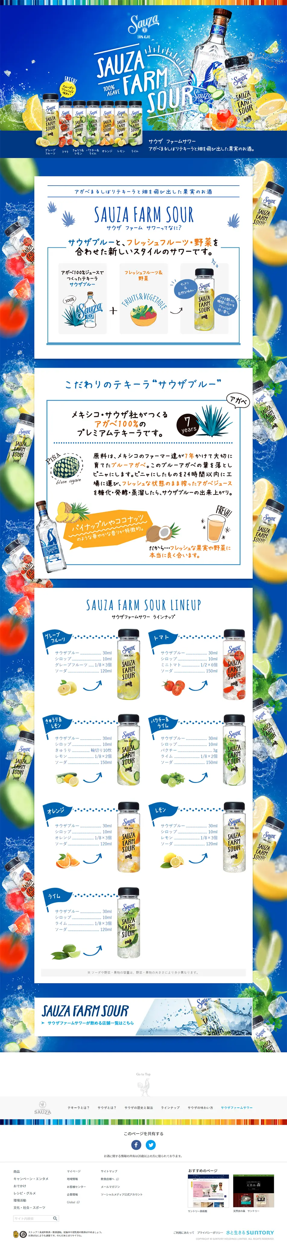 Sauza Farm Sour LP design (Beverages and Alcohol / Shades of blue / Cute style) PC version