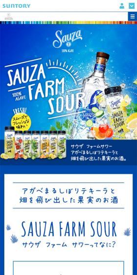 サウザ ファームサワーのLPデザイン(飲料・お酒/ブルー系/かわいい系)スマホ版
