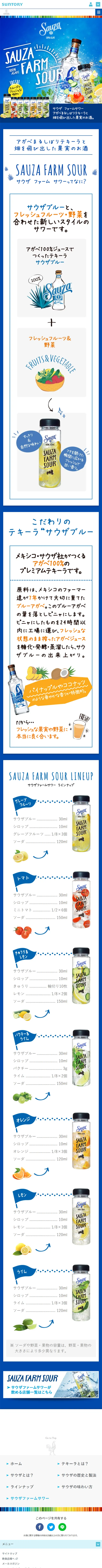 Sauza Farm Sour LP design (Beverages and Alcohol / Shades of blue / Cute style) Mobile version