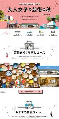 大人女子の芸術の秋のLPデザイン（旅行・アウトドア／ピンク系／かわいい系）PC版