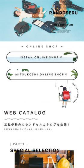 ISETAN MITSUKOSHI RANDOSERU 2017のLPデザイン（キッズ・ベビー・玩具／ホワイト系／かわいい系）スマホ版