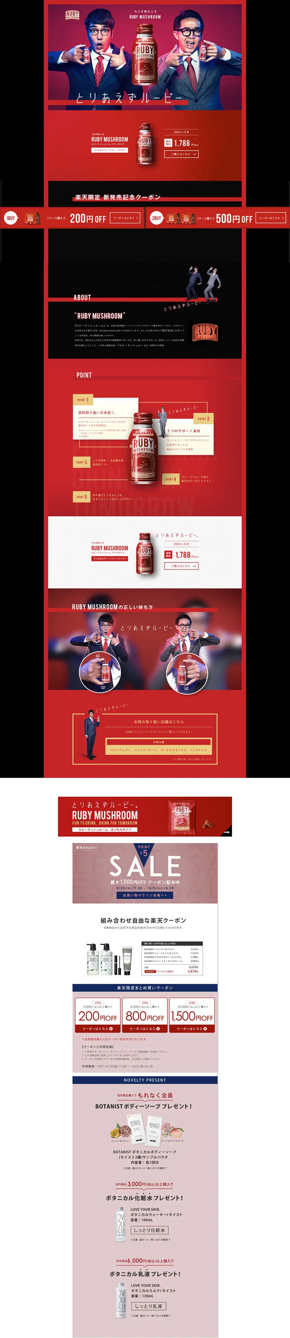 RUBY MUSHROOM LP design (Beverages and Alcohol / Red tones / Cool style) PC version