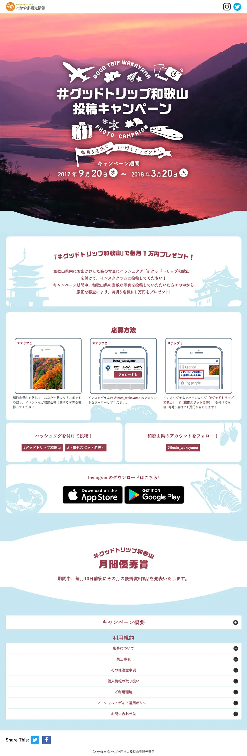 "#GoodTripWakayama" Submission Campaign LP design (Travel & Outdoor / White-based / Arts) PC version
