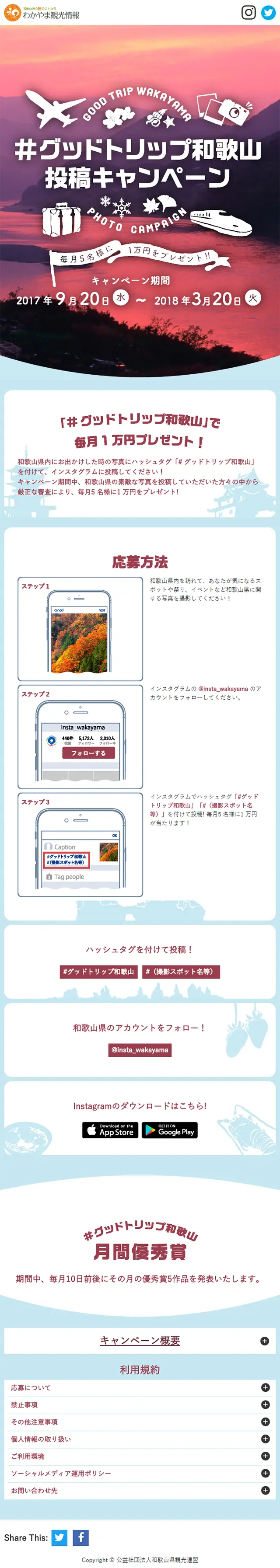 "#GoodTripWakayama" Submission Campaign LP design (Travel & Outdoor / White-based / Arts) Mobile version