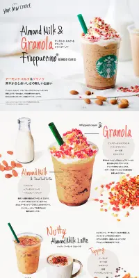 アーモンド ミルク ＆ グラノラ フラペチーノのLPデザイン（飲料・お酒／オレンジ系／かっこいい系）PC版