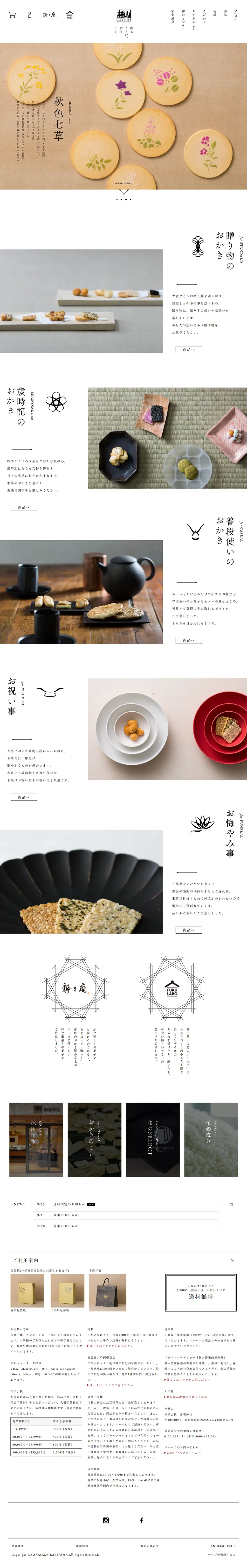 Akasaka Kakiyama LP design (Sweets and Snacks / White-based / Refined style) PC version