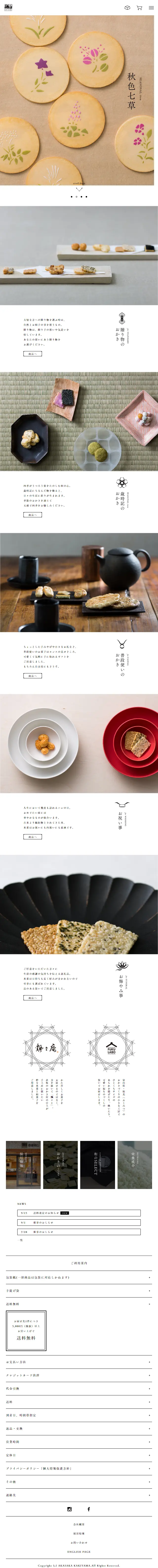 Akasaka Kakiyama LP design (Sweets and Snacks / White-based / Refined style) Mobile version
