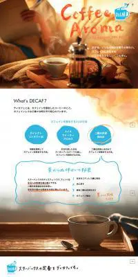 Coffe Aroma DECAFのLPデザイン（飲料・お酒／ベージュ系／かわいい系）PC版