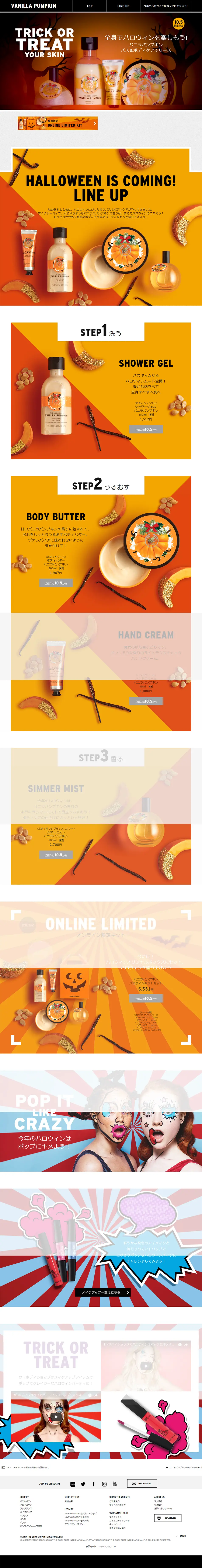 Vanilla Pumpkin Special LP design (Beauty, Skincare, Fragrance / Orange tones / Arts) PC version