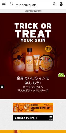 バニラパンプキン特集のLPデザイン（美容・スキンケア・香水／オレンジ系／アート・芸術系）スマホ版