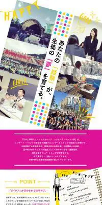 学校法人片柳学園求人のLPデザイン（求人・採用関連／カラフル系／かわいい系）PC版