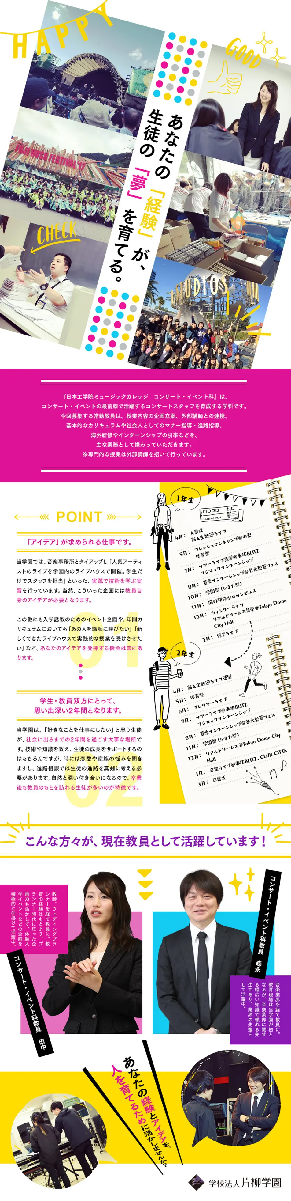 Katayanagi Gakuen Educational Institution Job Openings LP design (Recruitment and Hiring / Multi-color type / Cute style) PC version