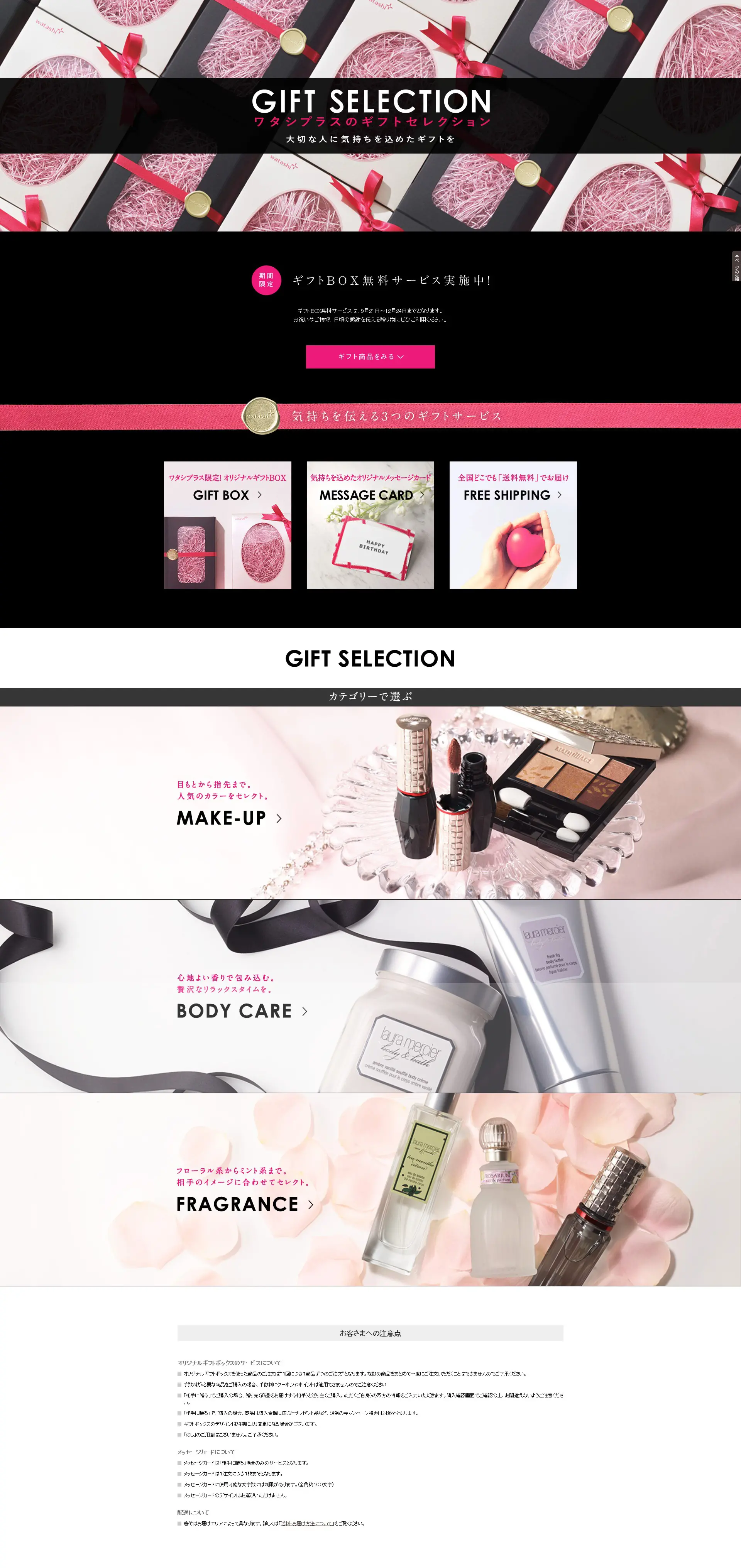 Watashi Plus Gift Selection LP design (Internet service / Pink shades / Cute style) PC version