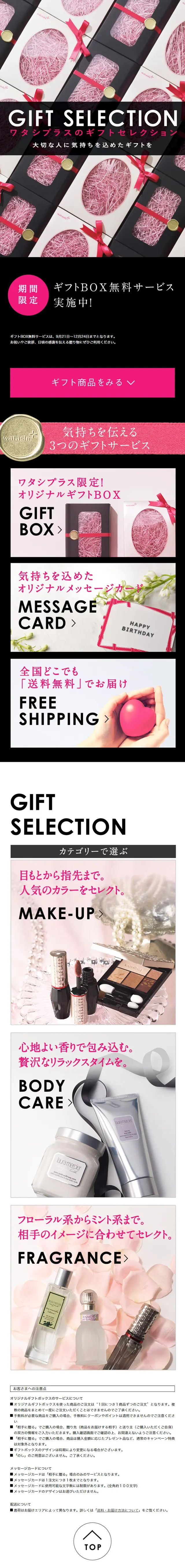 Watashi Plus Gift Selection LP design (Internet service / Pink shades / Cute style) Mobile version