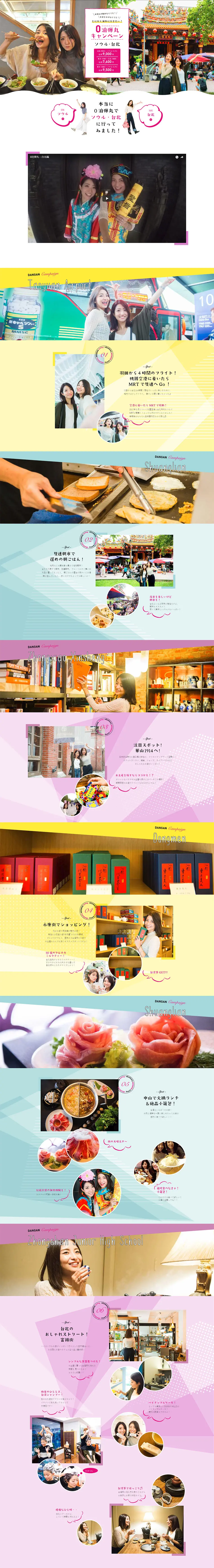 Zero-Night Express Campaign LP design (Travel & Outdoor / Pink shades / Cute style) PC version