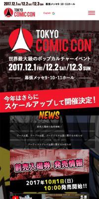 東京コミコン2017