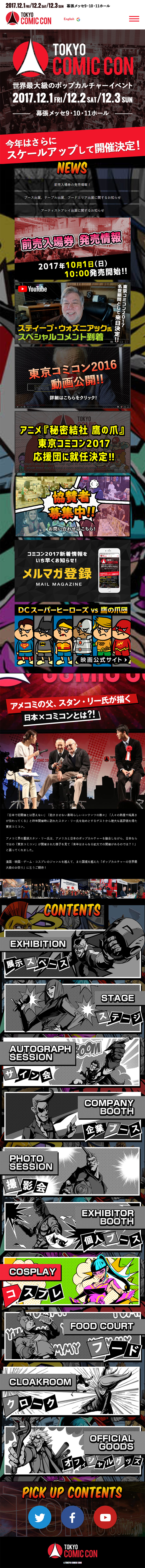東京コミコン2017のLPデザイン（サービス・保険・金融／カラフル（多色）系／マンガ・イラスト系）