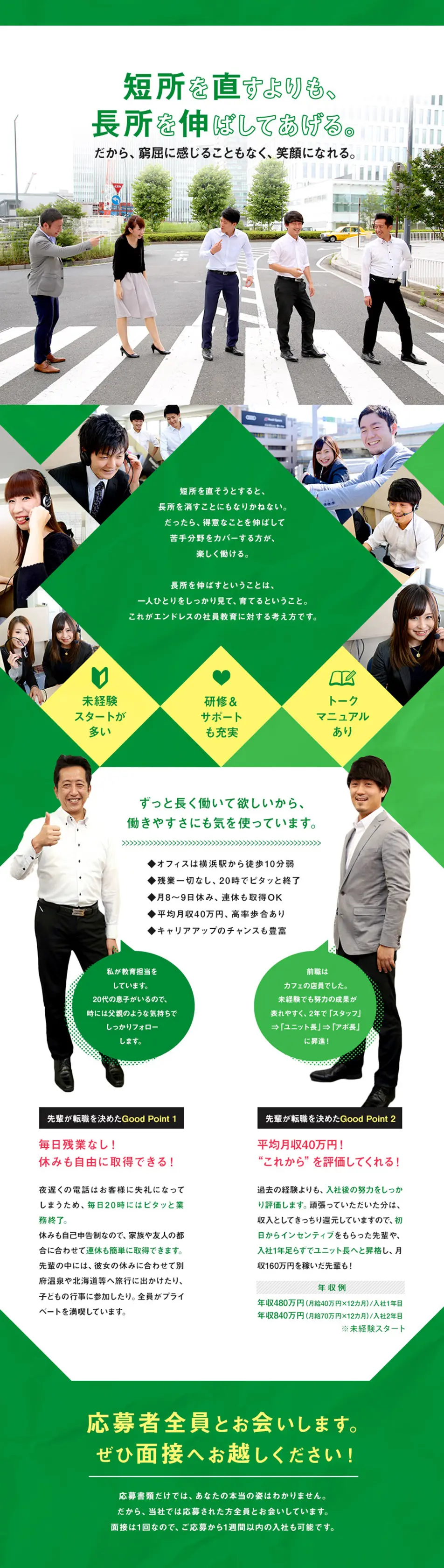 END-LESS Co., Ltd. Job Openings LP design (Recruitment and Hiring / Green tones / Simple) PC version