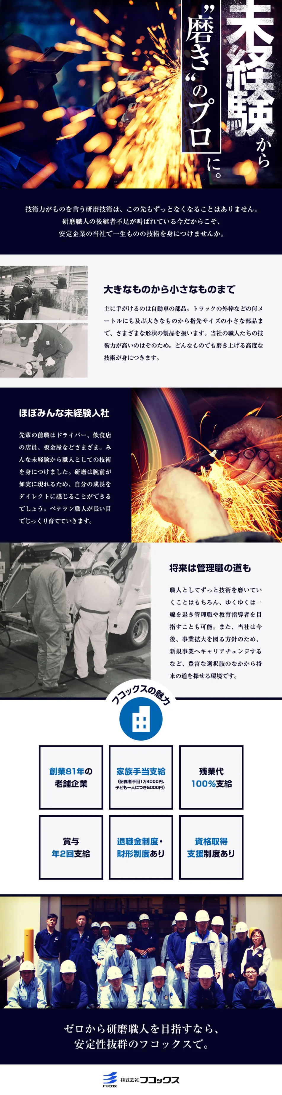 Fucox Co., Ltd. Job Openings LP design (Recruitment and Hiring / Shades of blue / Cool style) PC version