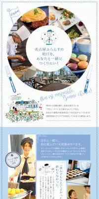 名古屋フランスｃｏｒｐ株式会社求人のLPデザイン（求人・採用関連／ブルー系／かわいい系）PC版
