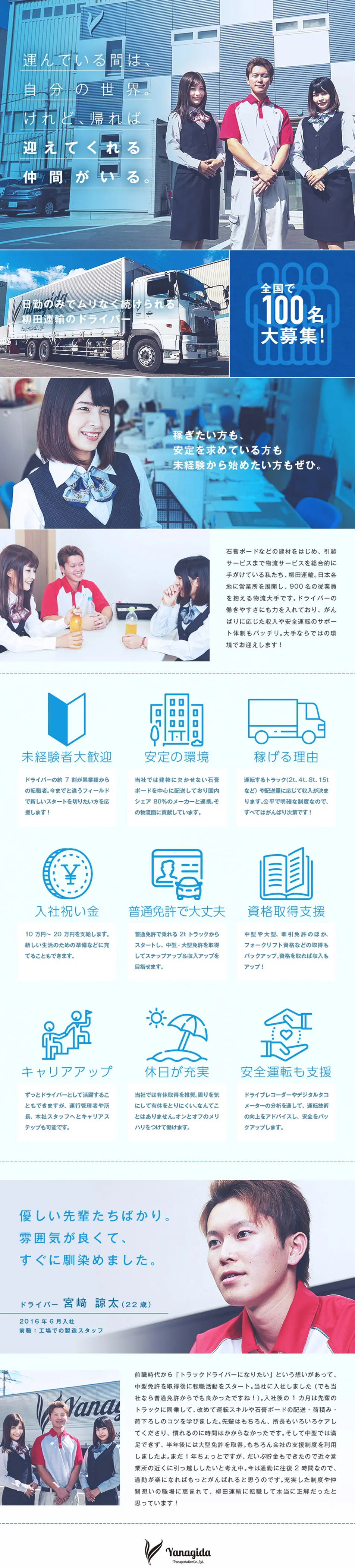 Yanagida Unyu Kabushiki Kaisha Job Openings LP design (Recruitment and Hiring / Shades of blue / Simple) PC version