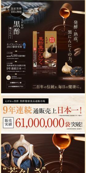 Egao's Black Vinegar Black Garlic LP design (Health and Beauty Foods and Supplements / Brown tones / Japanese style) Mobile version