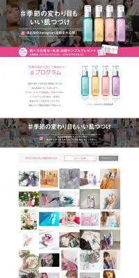 化粧水・乳液 体感サンプルプレゼントのLPデザイン（美容・スキンケア・香水／ホワイト系／シンプル系）PC版