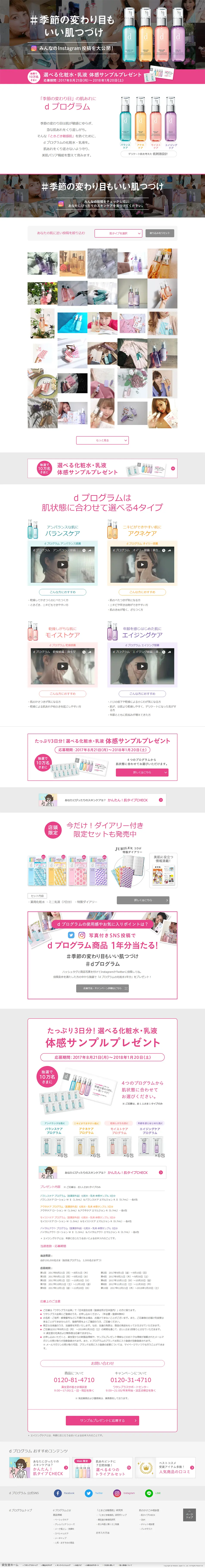 Trial Sample of Lotion and Emulsion LP design (Beauty, Skincare, Fragrance / White-based / Simple) PC version