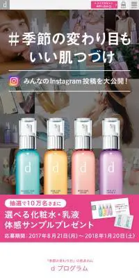 化粧水・乳液 体感サンプルプレゼントのLPデザイン（美容・スキンケア・香水／ホワイト系／シンプル系）スマホ版