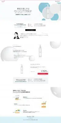 素肌の美しさはクレンジングで決まる！のLPデザイン（美容・スキンケア・香水／ブルー系／シンプル系）PC版