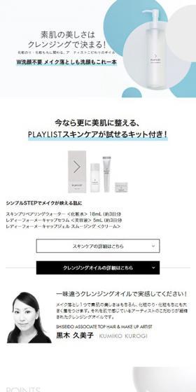 素肌の美しさはクレンジングで決まる！のLPデザイン（美容・スキンケア・香水／ブルー系／シンプル系）スマホ版