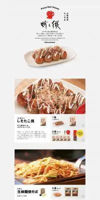 蛸之徹のLPデザイン（食品／グレー系／シンプル系）PC版