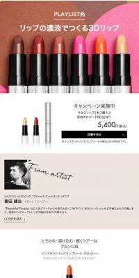 3D Lips Created with Lip Color Gradation, from PLAYLIST!