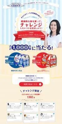 カルピスのLPデザイン（飲料・お酒／ベージュ系／かわいい系）PC版