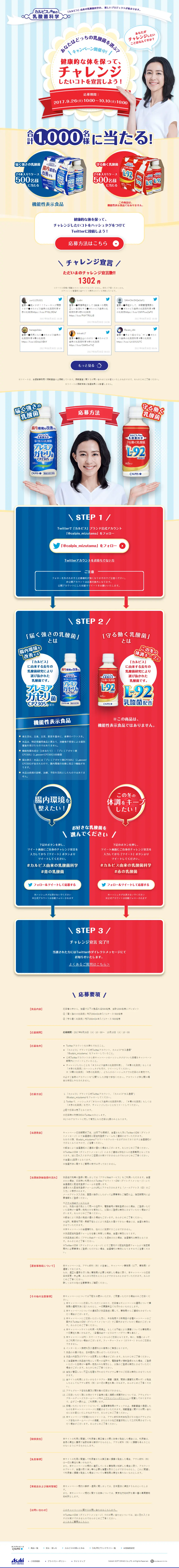Calpis LP design (Beverages and Alcohol / Beige tones / Cute style) PC version