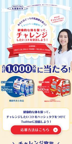 カルピスのLPデザイン(飲料・お酒/ベージュ系/かわいい系)スマホ版
