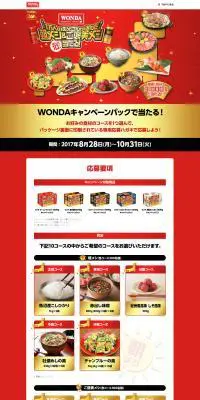 WANDAのLPデザイン（飲料・お酒／レッド系／かっこいい系）PC版