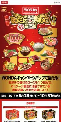 WANDAのLPデザイン（飲料・お酒／レッド系／かっこいい系）スマホ版