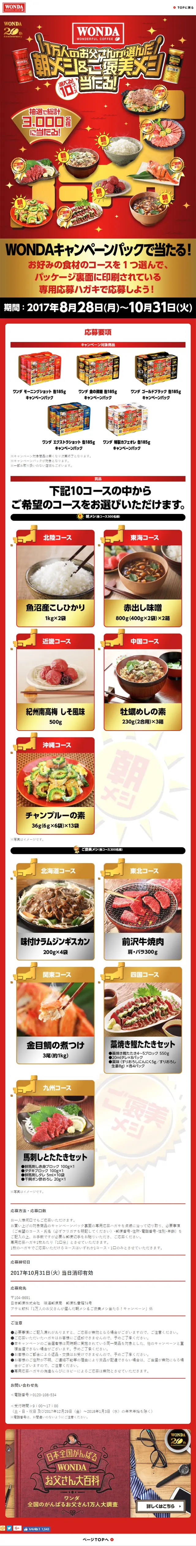 WANDAのLPデザイン（飲料・お酒／レッド系／かっこいい系）スマホ版