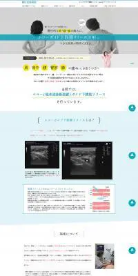 岡山光南病院のLPデザイン（病院・整体・マッサージ／ブルー系／シンプル系）PC版