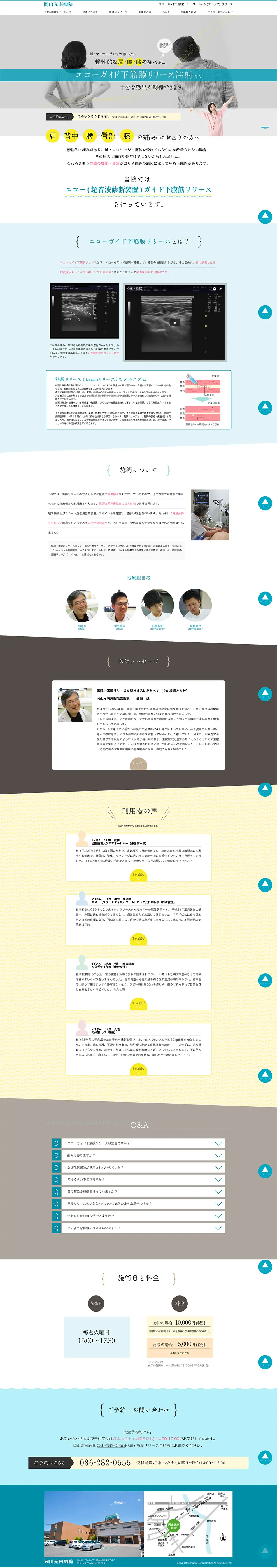 Okayama Konan Hospital LP design (Hospital, Chiropractic, Massage / Shades of blue / Simple) PC version