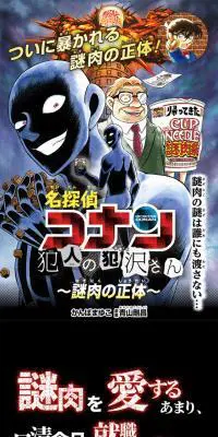 名探偵コナン　犯人の犯沢さん～謎肉の正体～のLPデザイン（食品／グレー系／マンガ・イラスト系）スマホ版