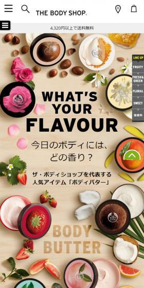 ボディバター特集のLPデザイン（美容・スキンケア・香水／ベージュ系／アート・芸術系）スマホ版